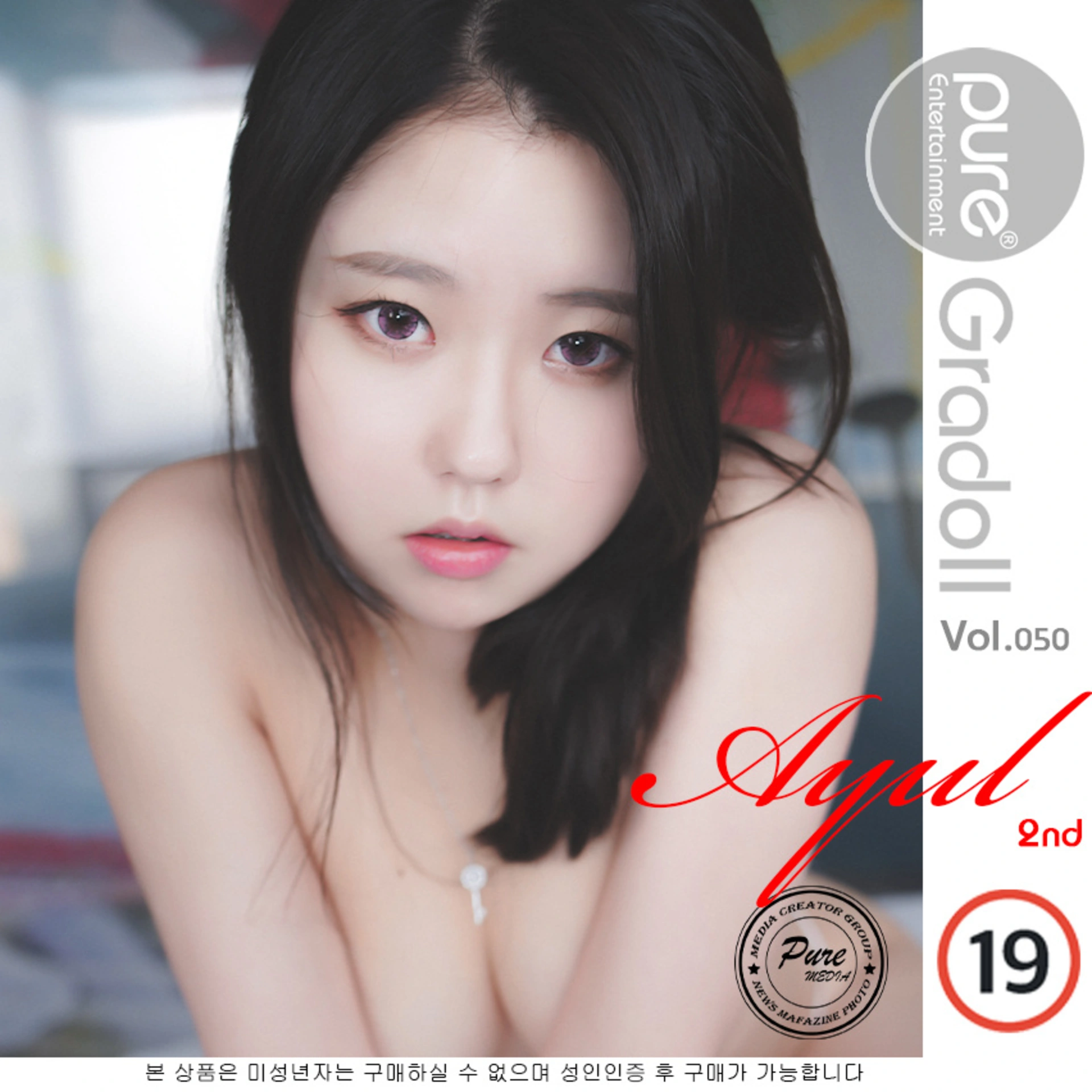 [Pure Media] VOL.051 - Ayul 0